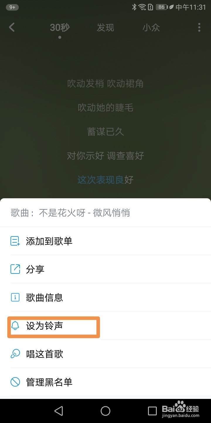 酷狗音乐怎样使用设为铃声
