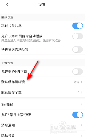 PP视频默认缓存清晰度怎么修改