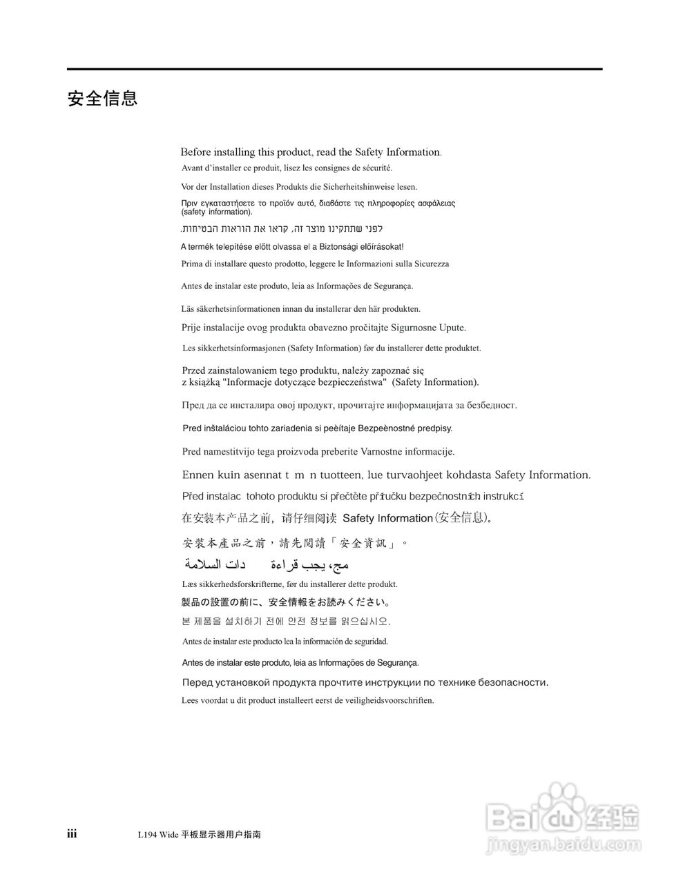 联想L194液晶显示器使用说明书:[1]