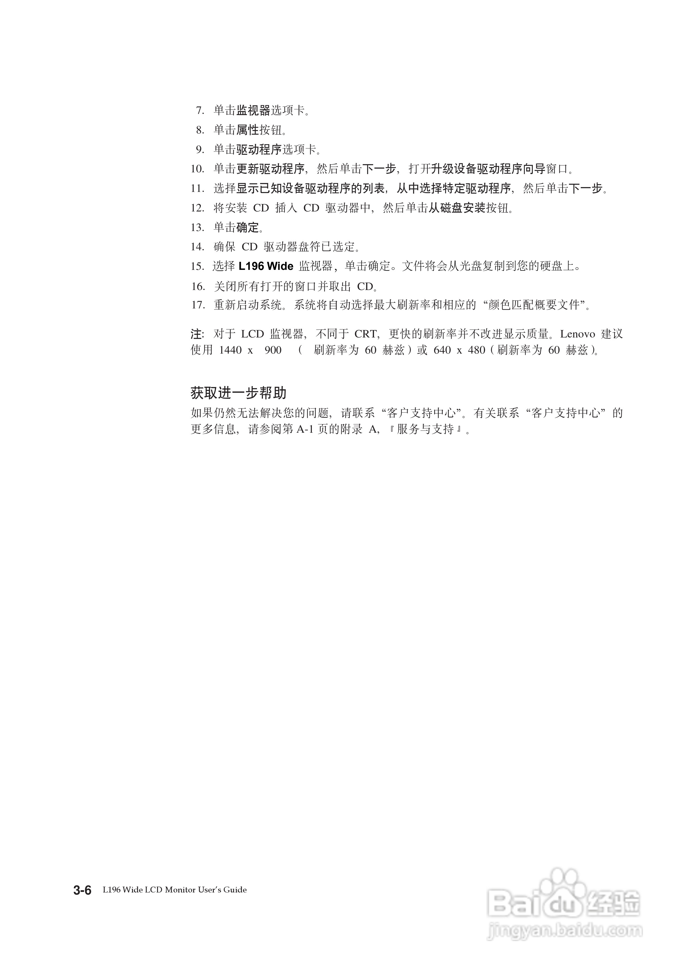 联想L196液晶显示器使用说明书:[3]