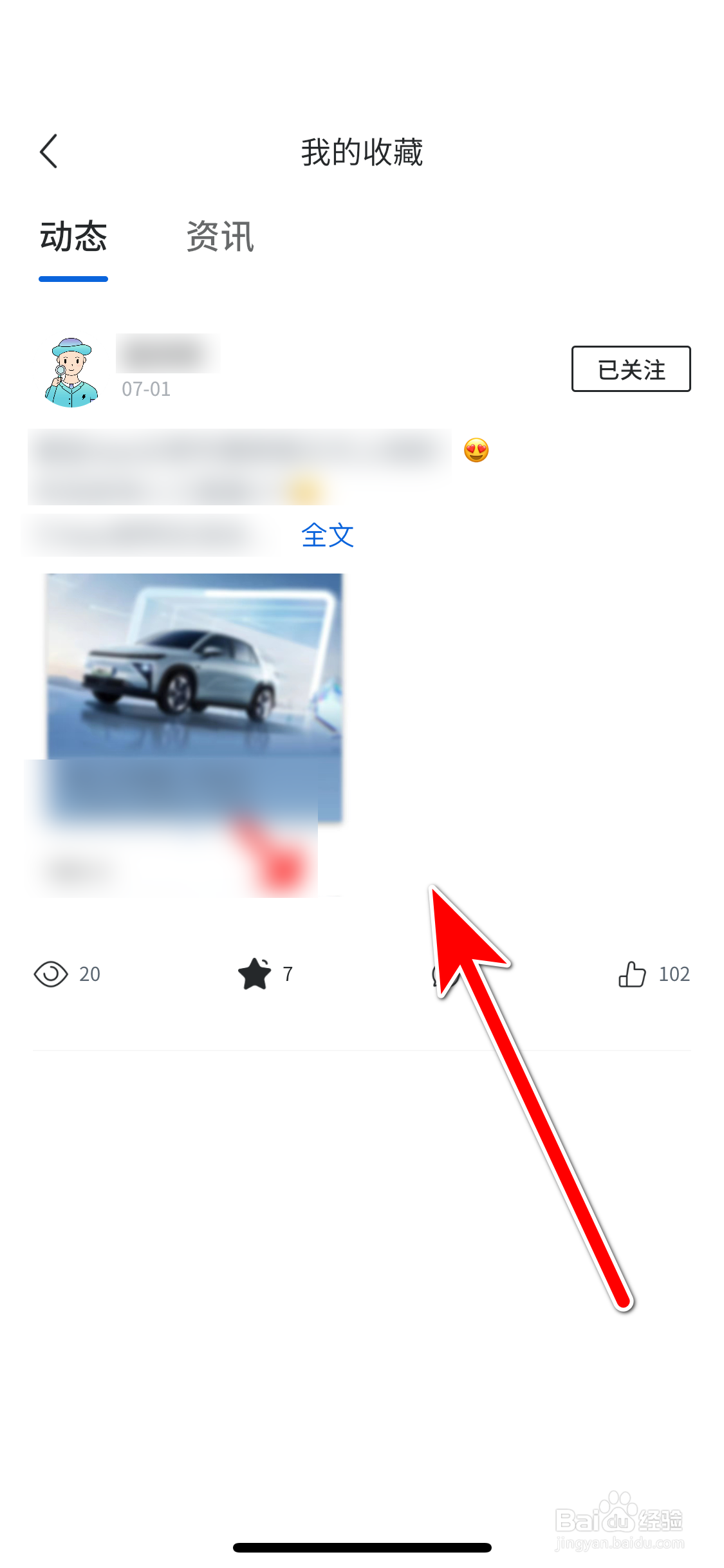 睿蓝汽车如何查看我的收藏记录