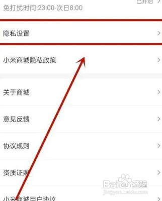 小米商城APP打开相机权限怎么设置