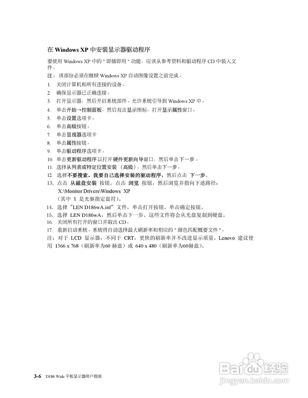 联想D186W液晶显示器使用说明书:[3]