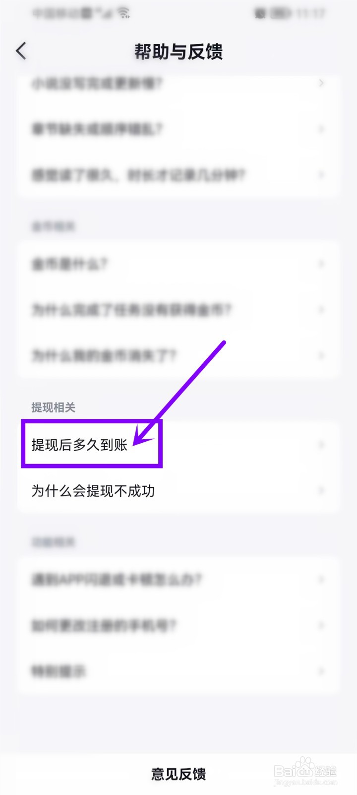 快手免费小说提现多久到账