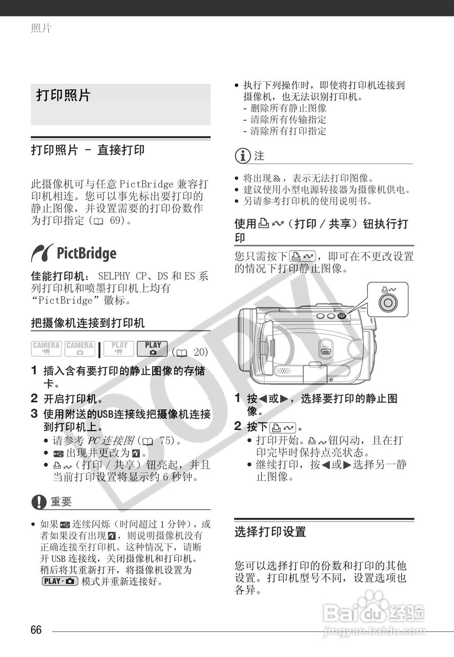 佳能HG10数码摄相机使用说明书:[7]
