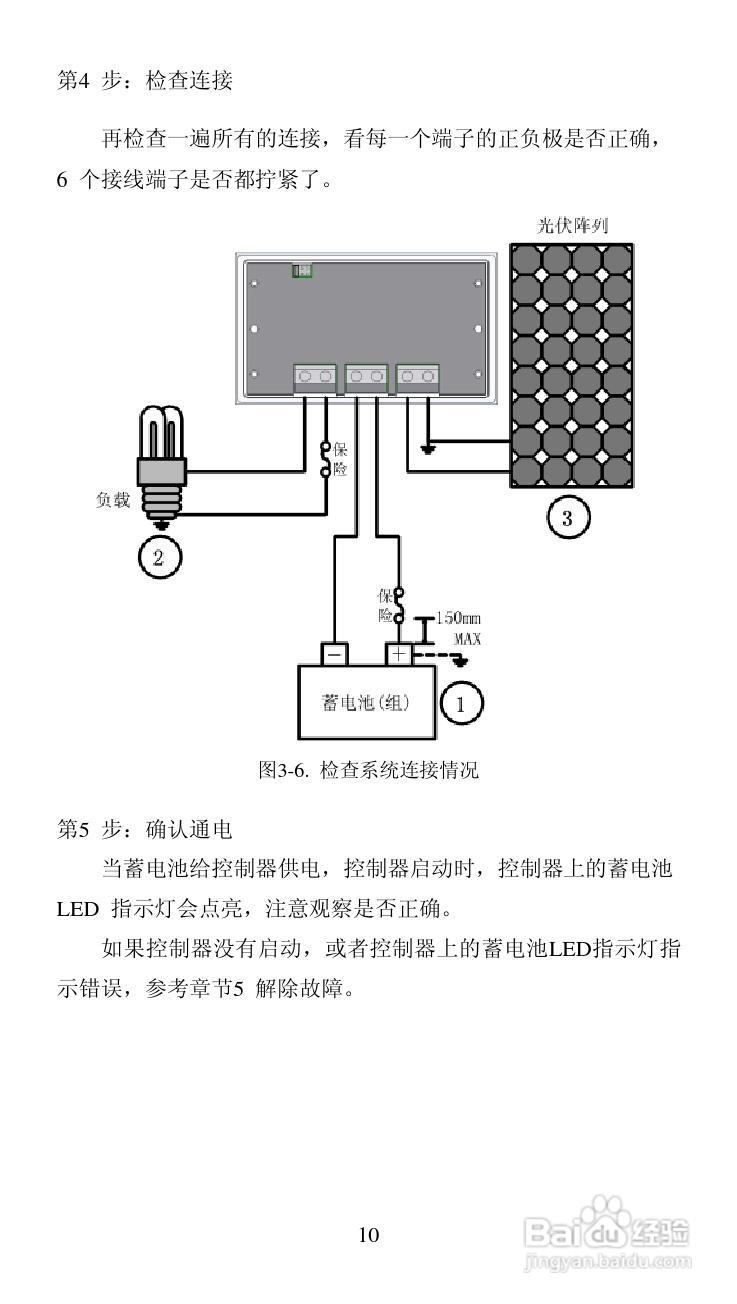 LS-S面板安装太阳能控制器产品说明书:[2]