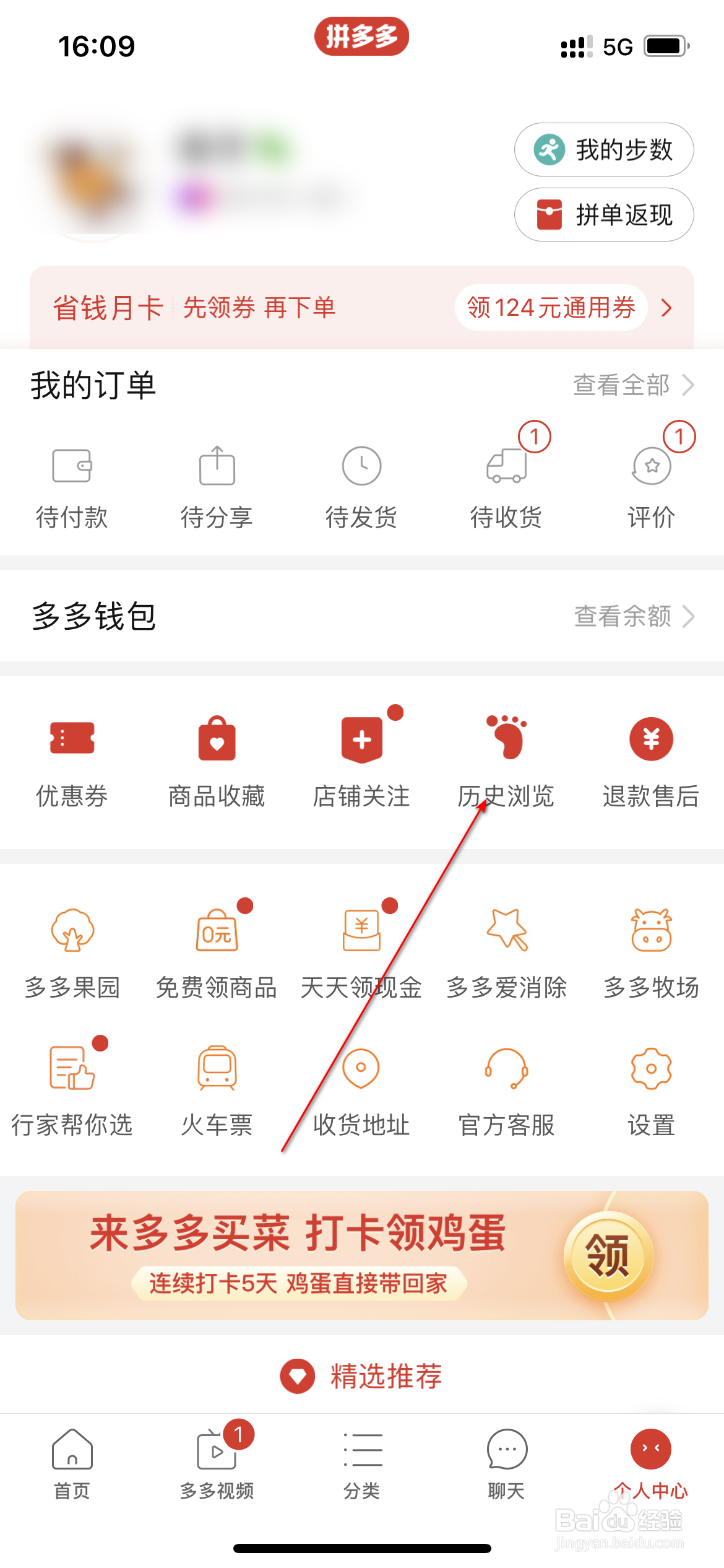 拼多多怎么查询浏览记录