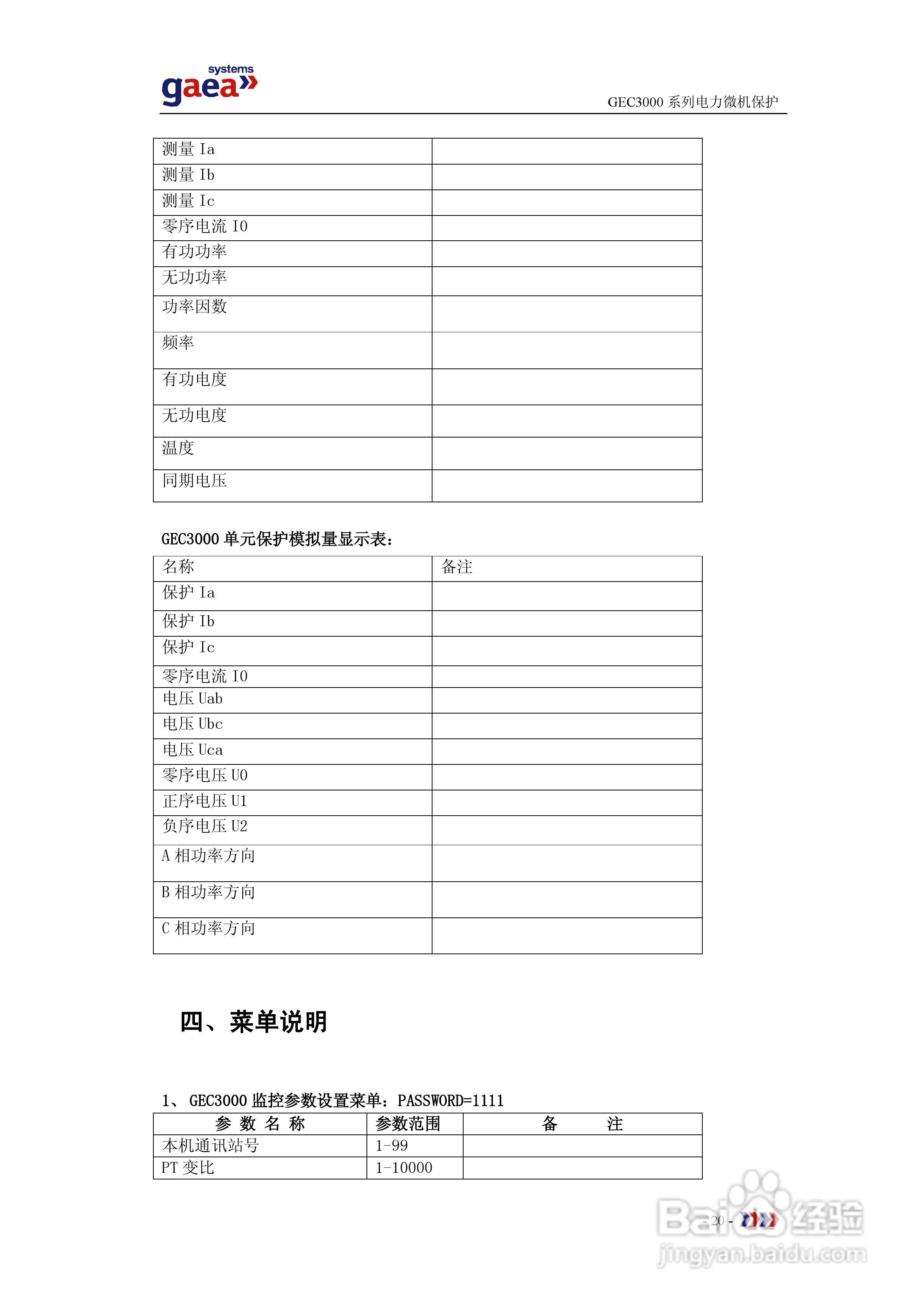 gaea GEC3000系列电力微机保护说明书:[2]
