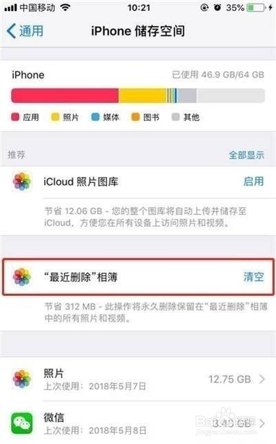 iPhone8plus怎样清理内存