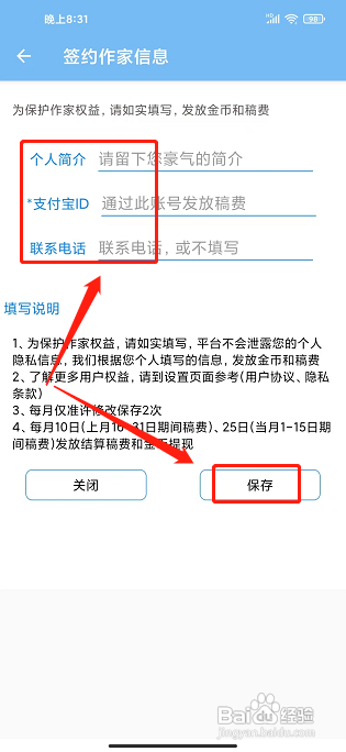 书奇免费小说APP如何设置提现信息