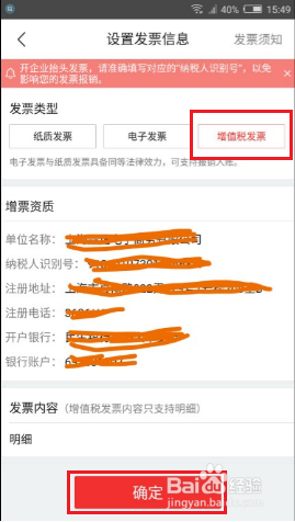 手机京东购物怎么获取增值税发票
