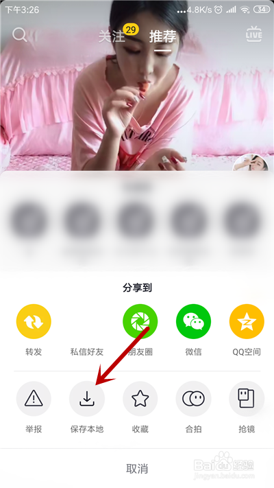 抖音视频怎么下载到手机