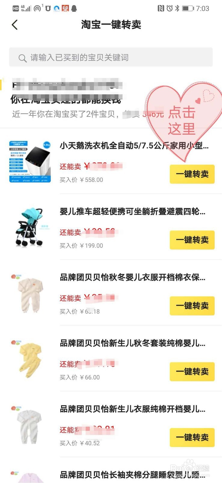 如何在闲鱼上快捷转卖淘宝所购货物
