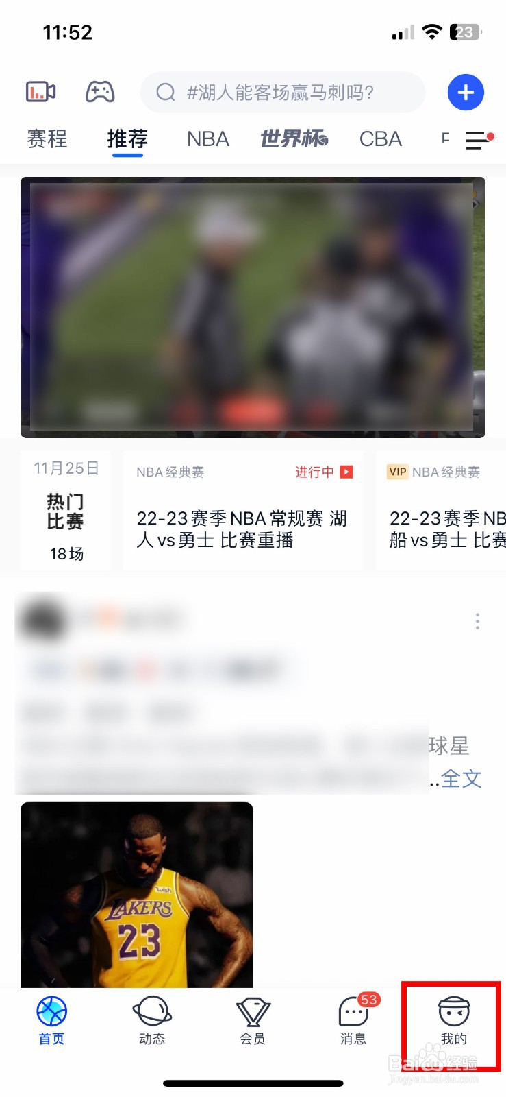 腾讯体育软件app怎么快速注销多余的账号