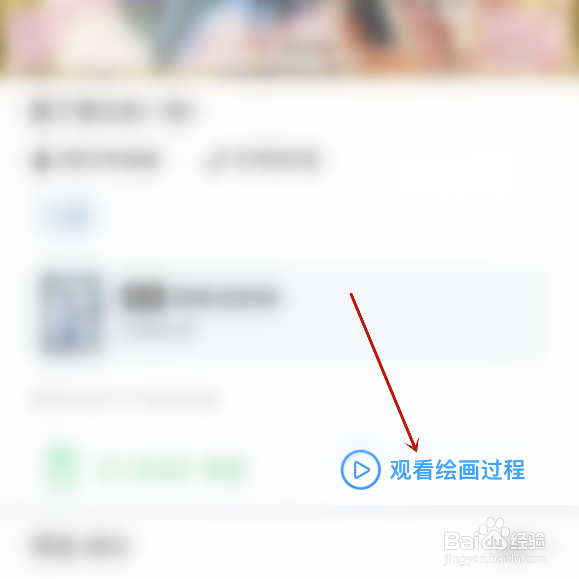 画世界怎么观看绘画过程