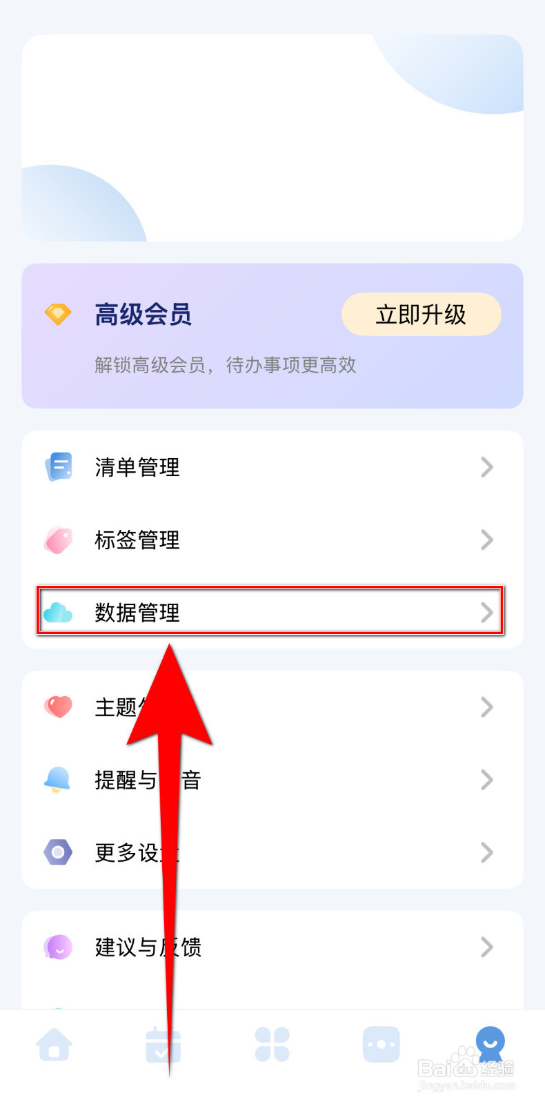 一木清单如何停用iCloud自动备份