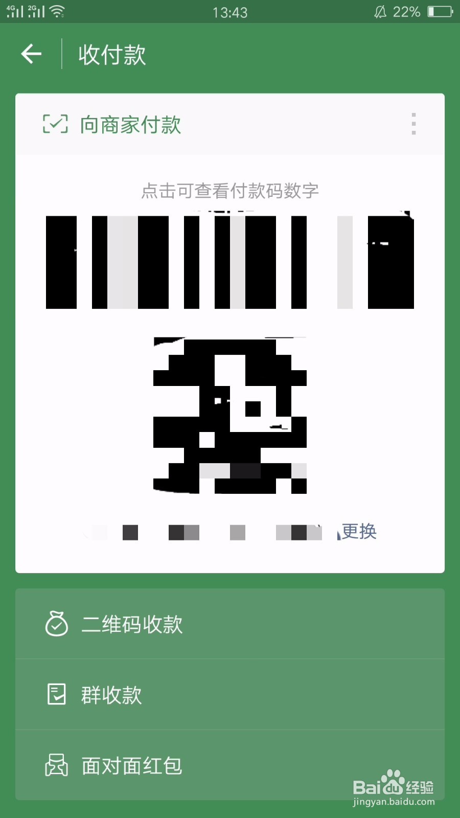 怎么用微信支付呢?