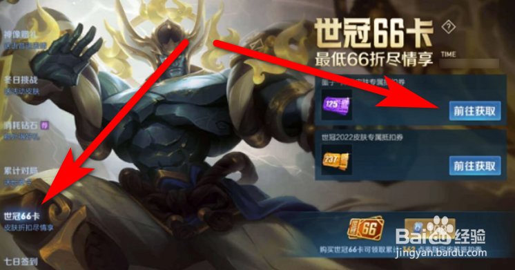 王者荣耀世冠66卡怎么获得