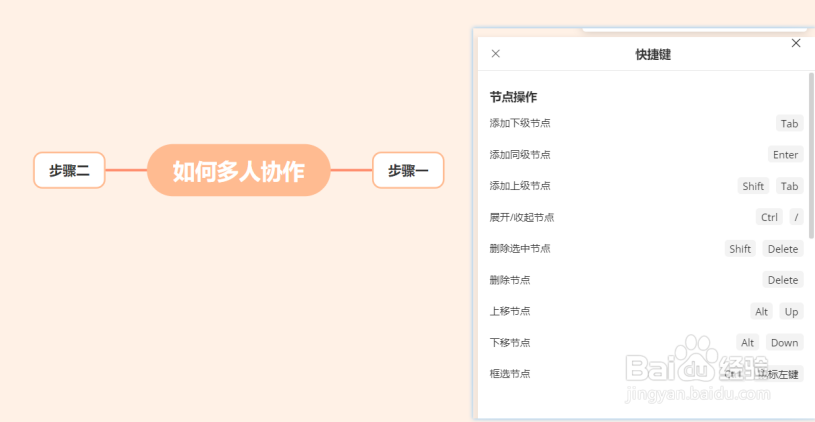 GitMind思维导图怎么多人协作