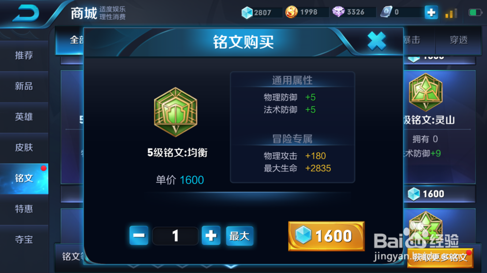 王者荣耀中单妲己的装备攻略及铭文搭配