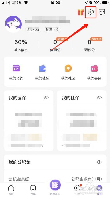 灵锡APP如何修改用户昵称