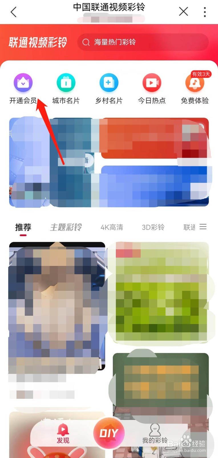 河南联通用户如何在线开通视频彩铃铂金会员