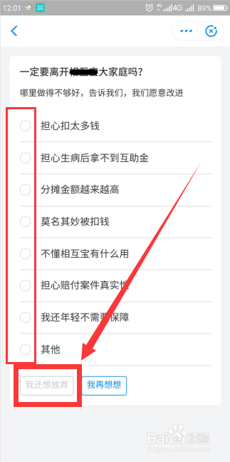 支付宝的相互宝如何关闭如何取消自动分摊
