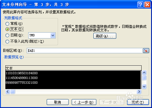 用Excel如何输入18位身份证号