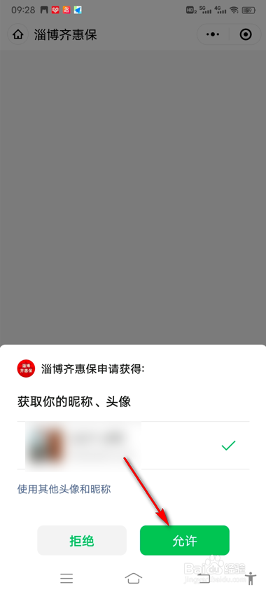 齐惠保怎么交费
