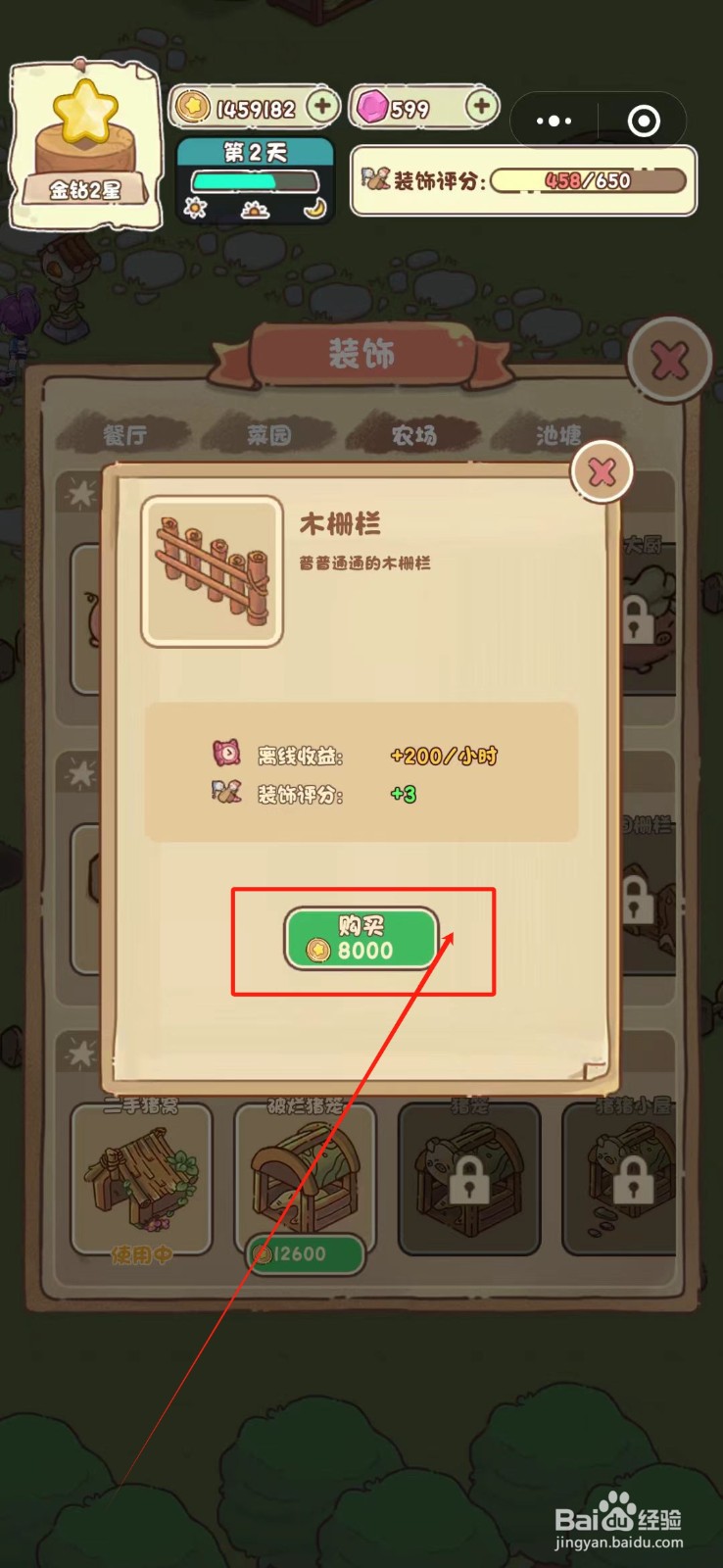 我家后院有座岛的农场怎么更换木栅栏