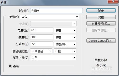 教你如何用Photoshop CS4 如何制作火焰字效果