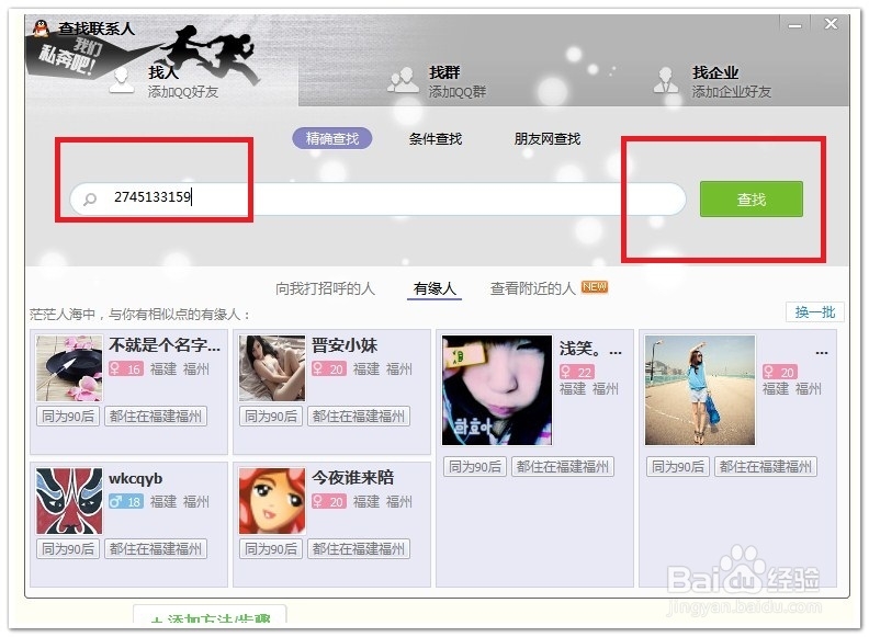 qq如何添加好友