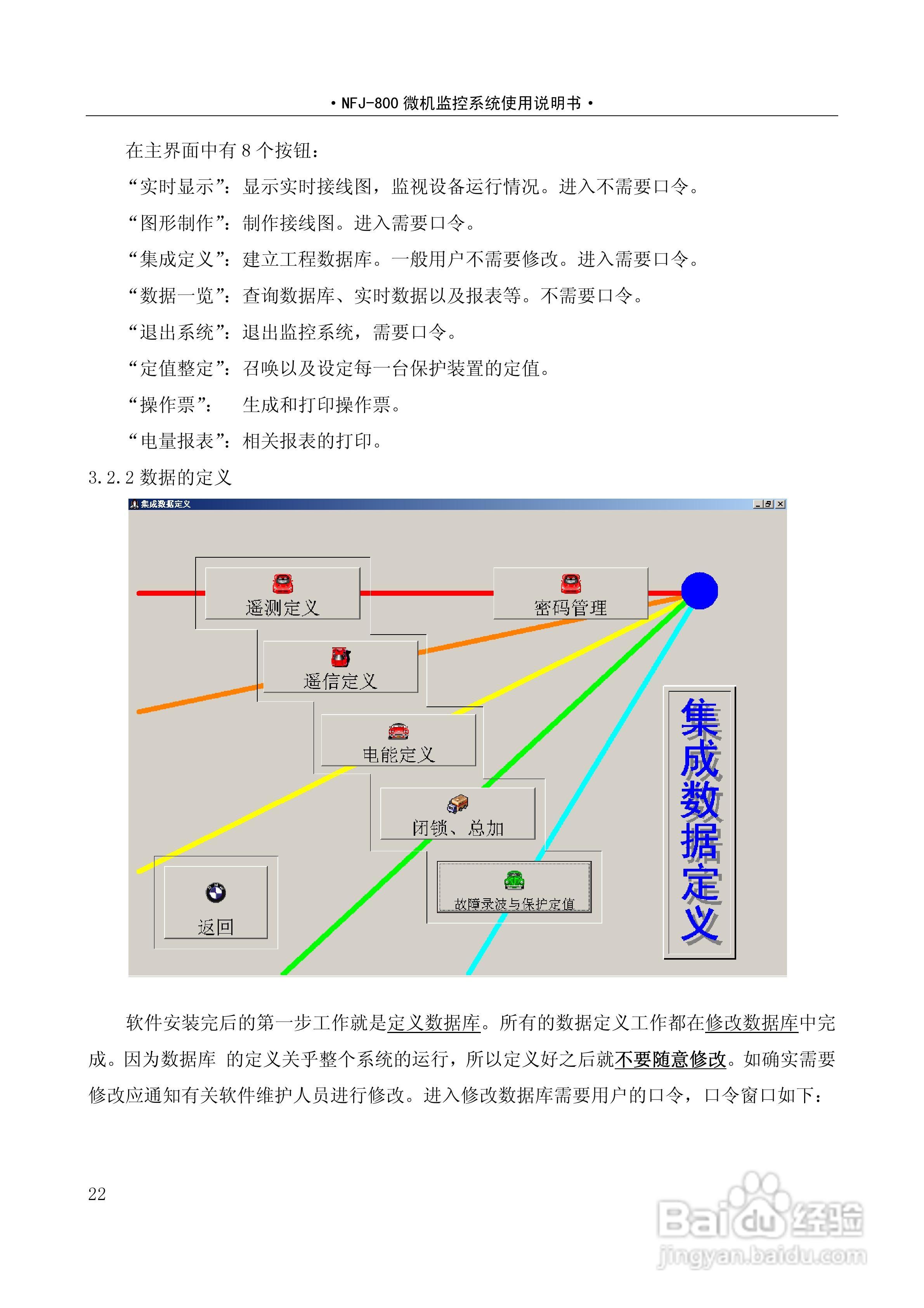NF-800系列微机保护测控装置及系统使用说明书:[3]