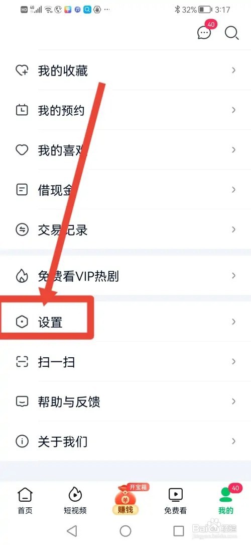 如何在爱奇艺极速版拒绝把我推荐给可能认识的人