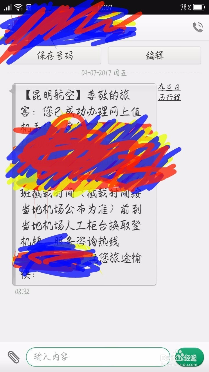网上办理值机网上机票选坐流程