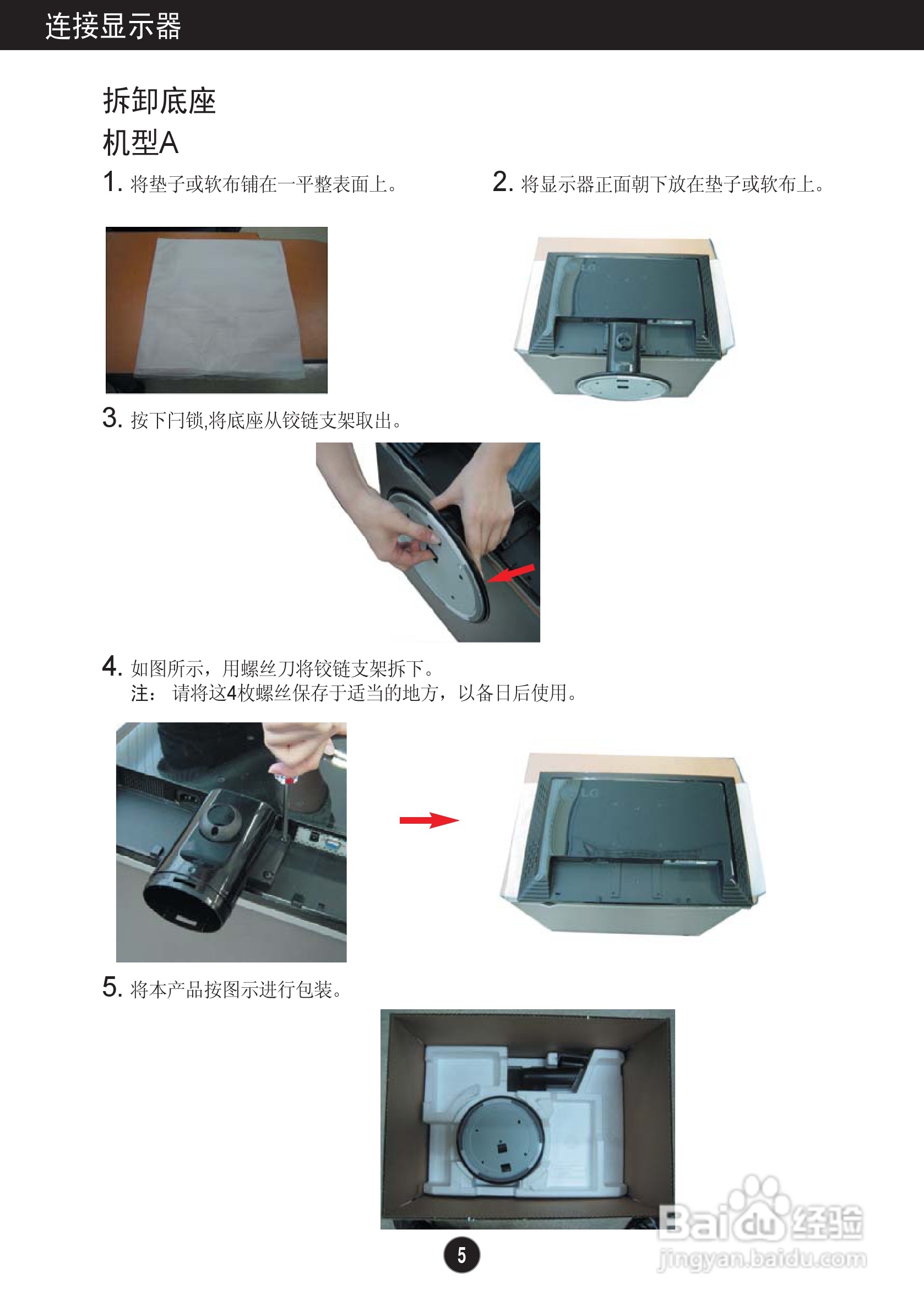 LG L226WTM液晶显示器使用说明书:[1]