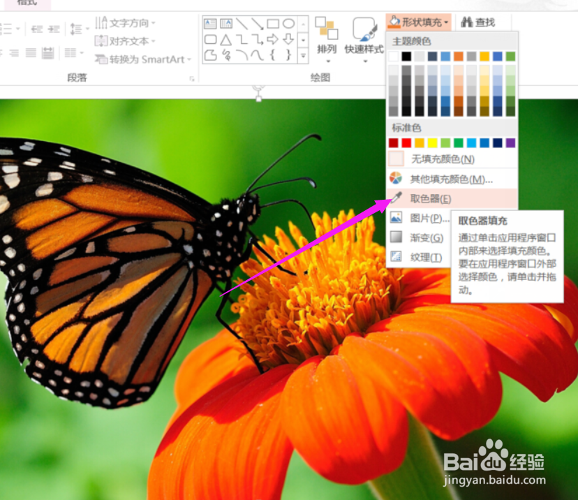 ppt2013取色器怎么用
