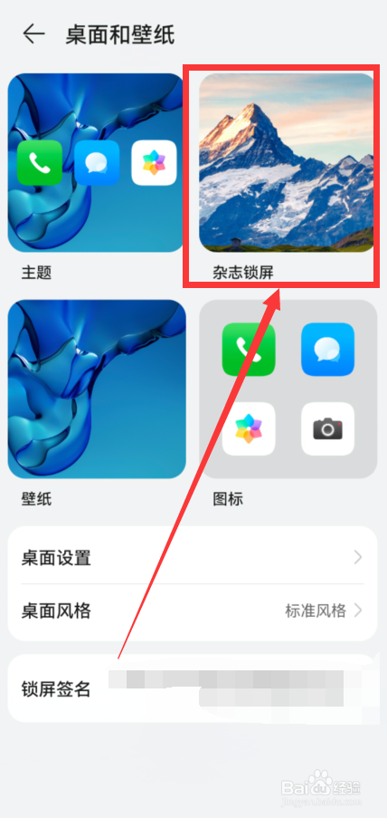 壁纸和锁屏怎么设置不同图片