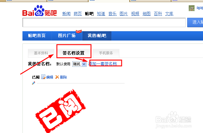 百度贴吧签名档图片链接怎么弄