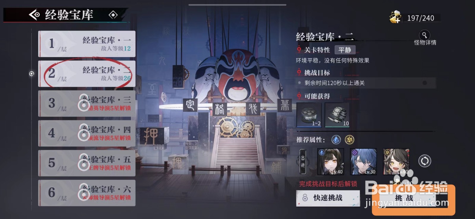 归龙潮经验宝库挑战攻略