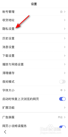 百度极速版接收兴趣推荐怎么关闭