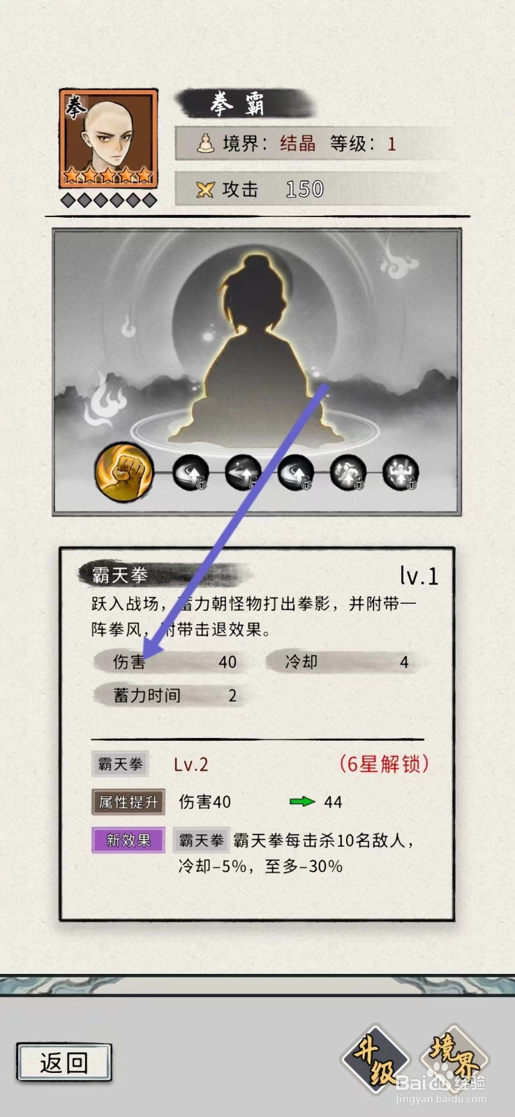 梦幻仙缘如何查看拳霸的【伤害】