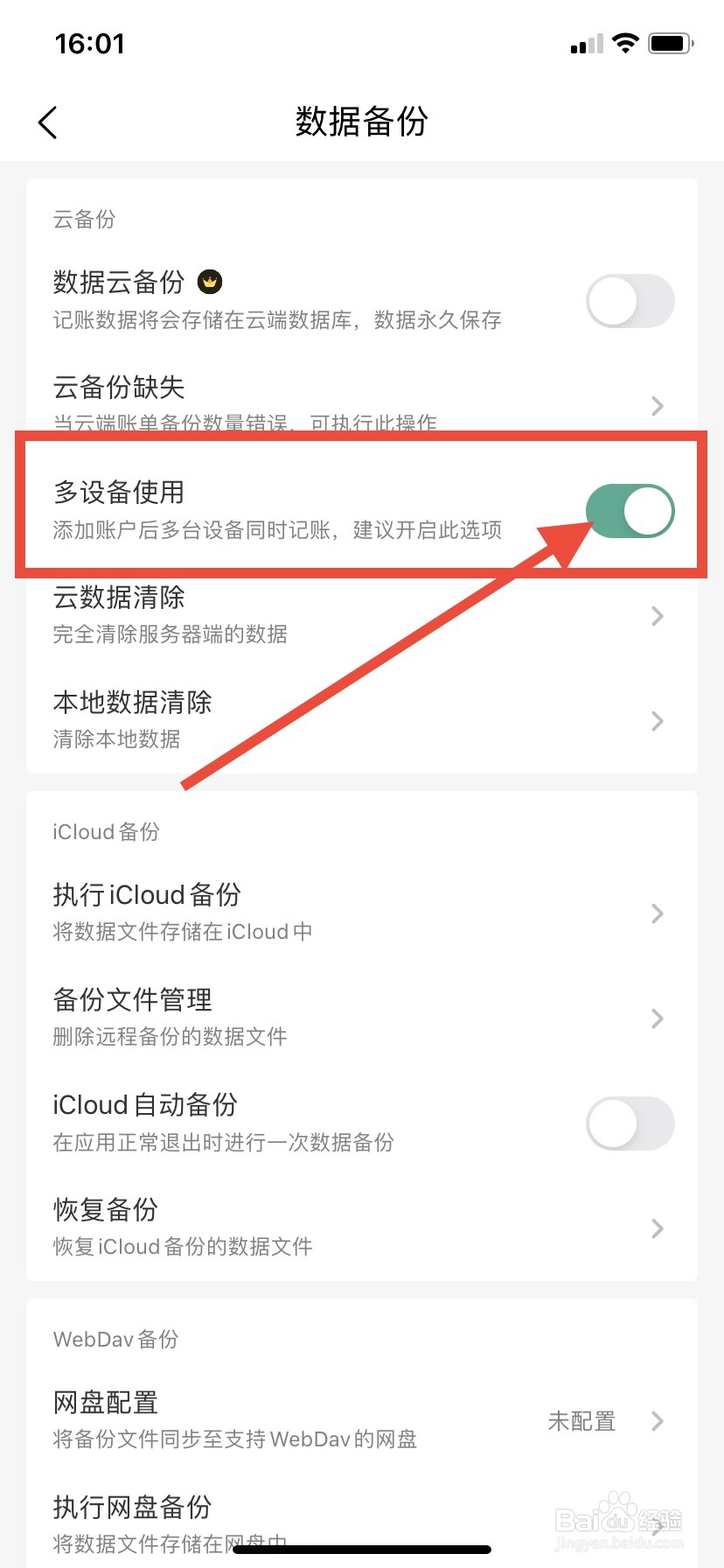 一木记账怎么设置多设备使用