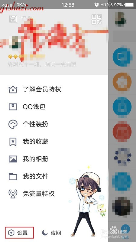 QQ手机端如何清除聊天记录和聊天列表
