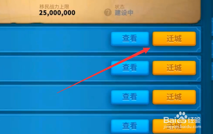 万国觉醒怎么迁城