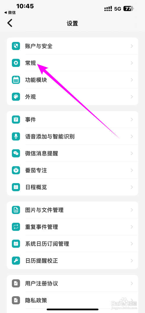 番茄App怎么开启震动