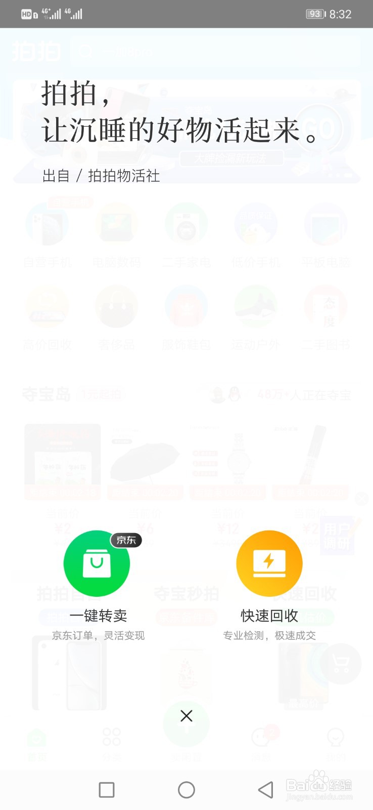 如何在拍拍清仓上发布闲置商品