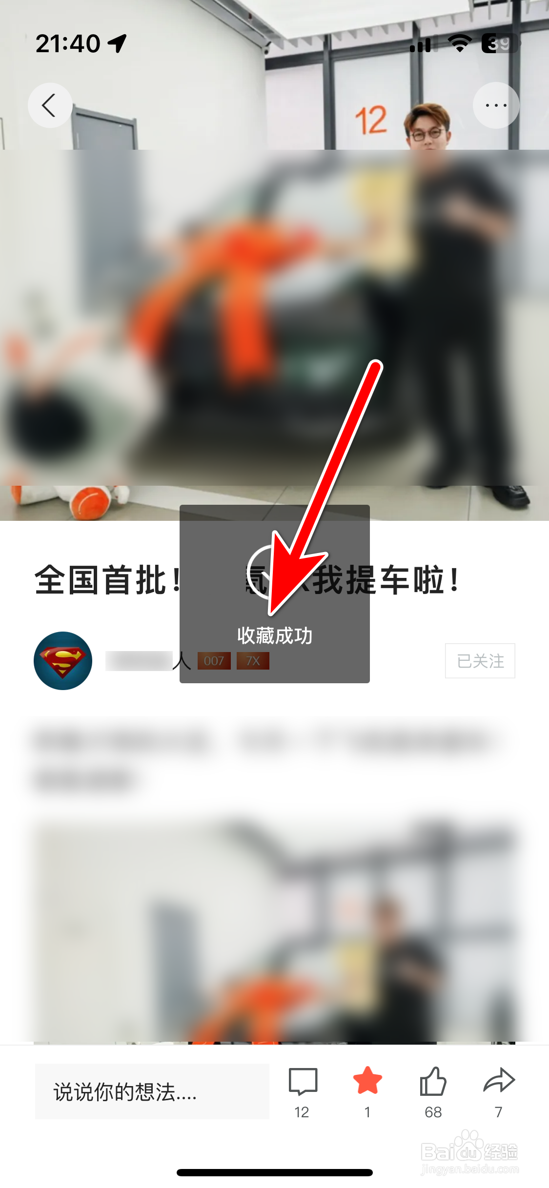 极氪如何收藏社区动态