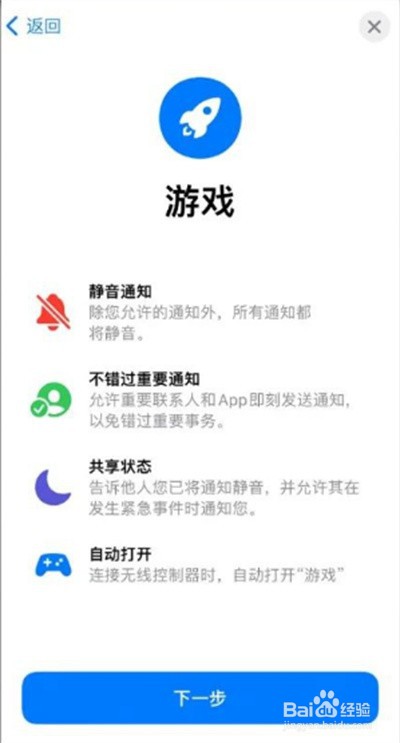iOS15游戏模式怎么设置