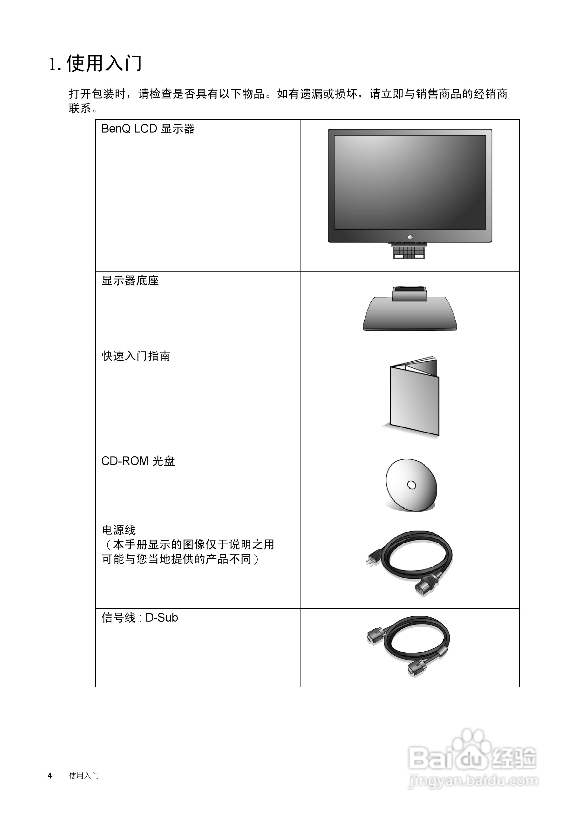 明基G700A液晶显示器使用说明书:[1]